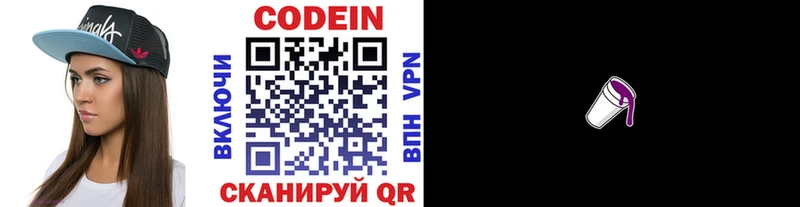 Кодеиновый сироп Lean напиток Lean (лин)  Аркадак 